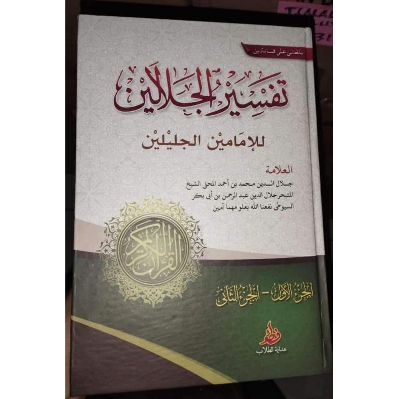 tafsir jalalain makna pesantren petuk-kitab tafsir jalalain makna