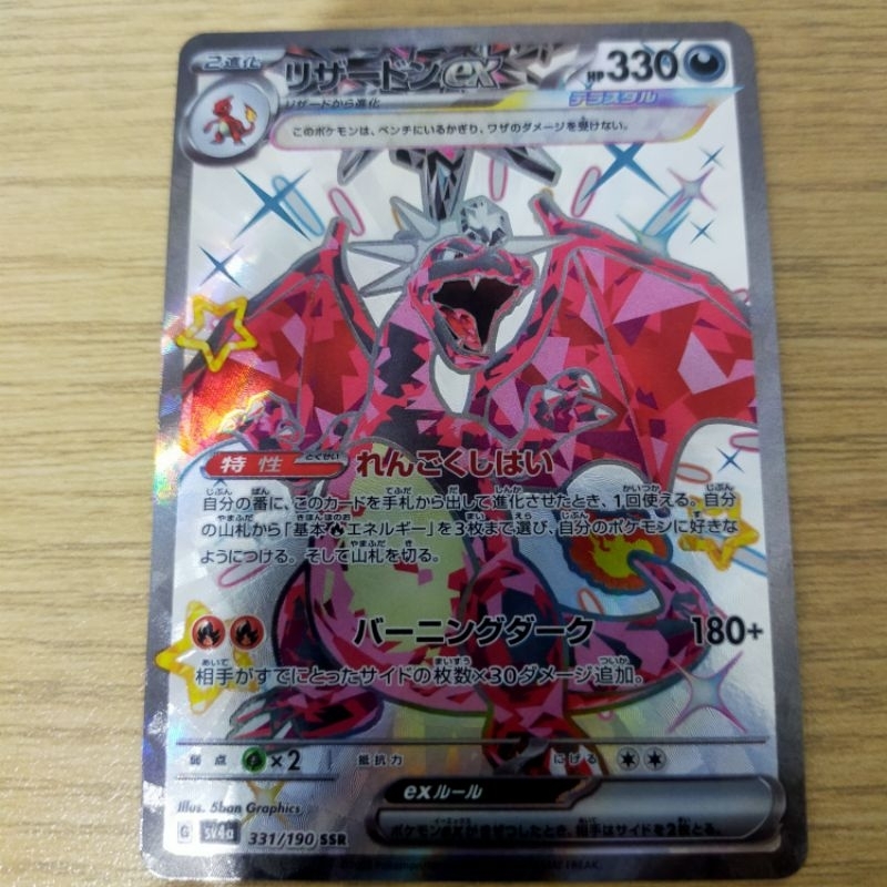 Kartu Pokemon card Charizard EX 331 / 190 SSR Holo Shiny Treasure SV4A TCG Pokemon Japan jepang Orig