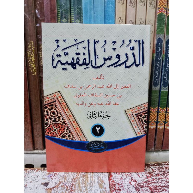 

Kitab Addurusul Fiqhiyah Durus Fikih Juz 2