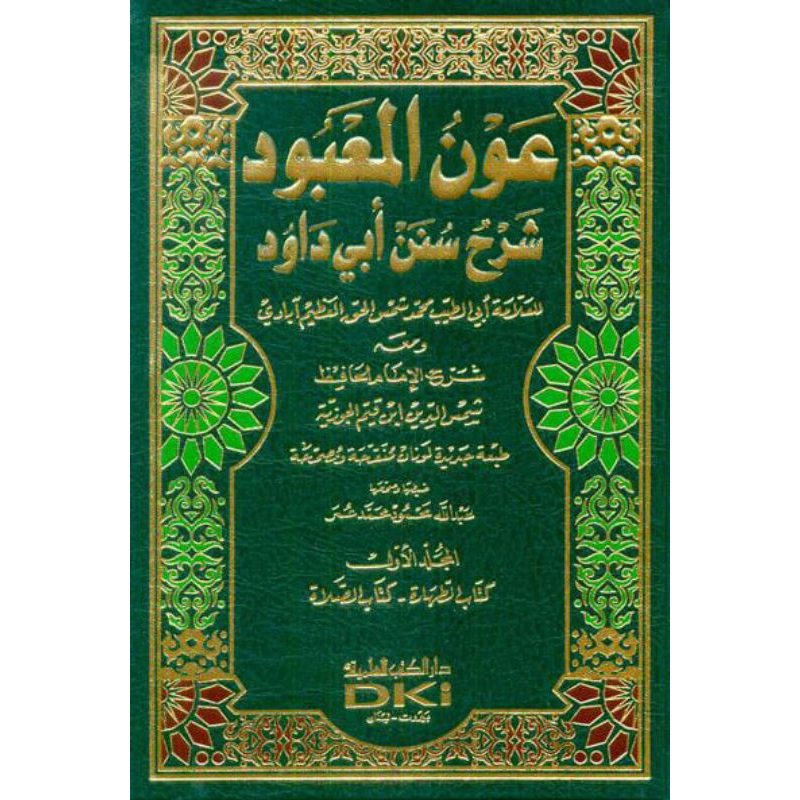kitab dki bairut AUNUL MA'BUD SYARAH SUNAN ABI DAUD DKI | kitab syarah sunan abi daud aunul ma'bud d