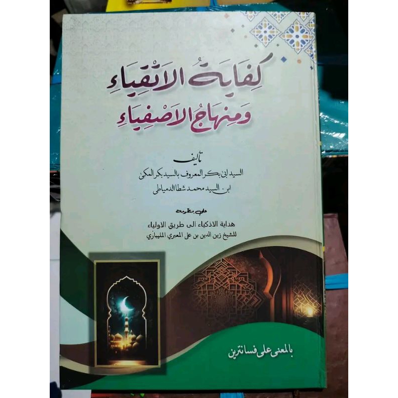 Kifayatul Atqiya Makna Pesantren