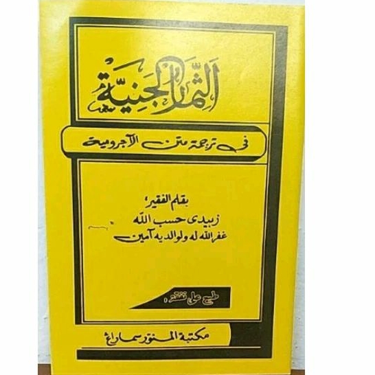 Tsimarul Janiyah - nahwu