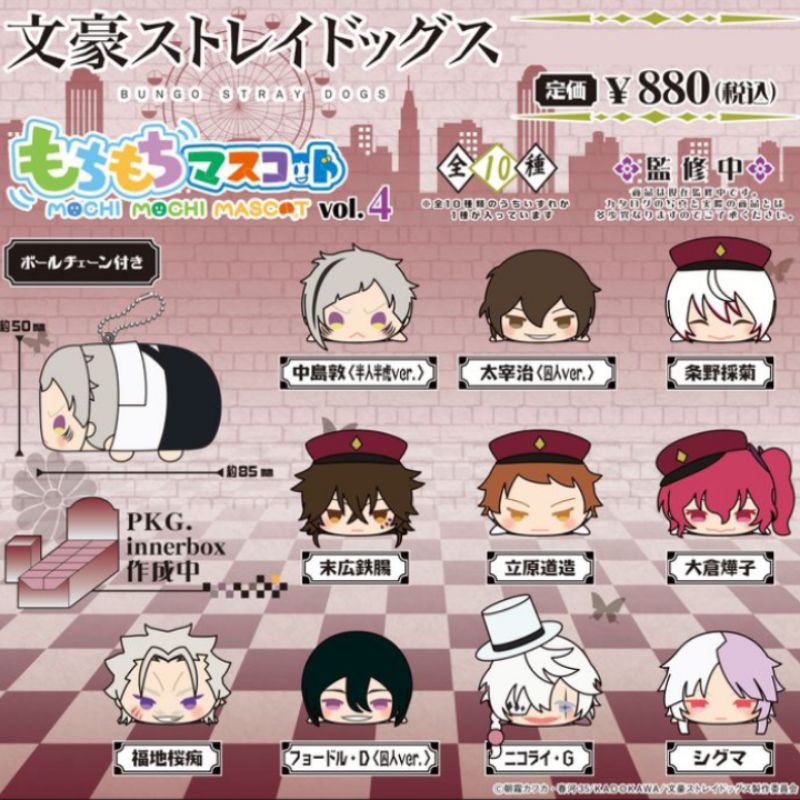 Bungou Stray Dogs Mochi Mochi Mascot vol. 2 3 4 by SK Japan Kyusaku Yumeno Edgar Allan Poe Koyo Ozak