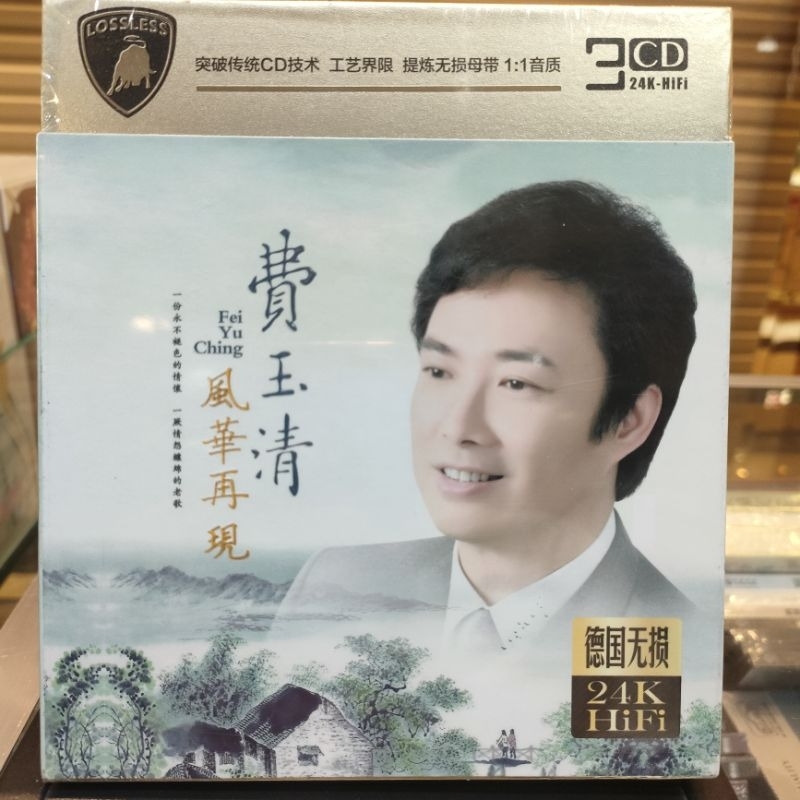 Cd Fei Yi Ching /Fei Yu Qing / Fei Yi Cing