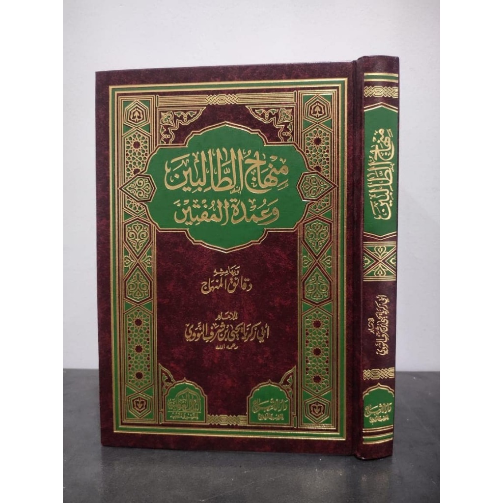 

KITAB MINHAJUT THOLIBIN WA UMDATUL MUFTIN