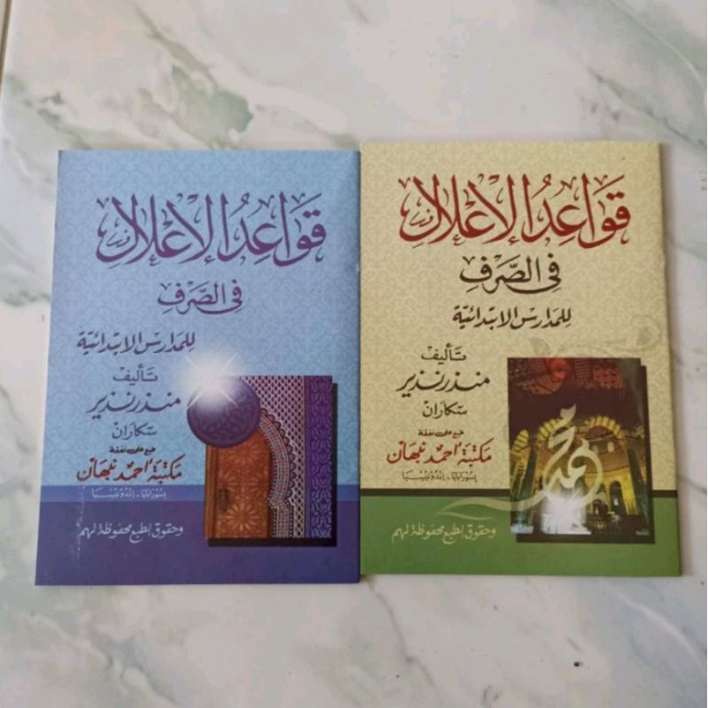 kitab qowaidul ilal