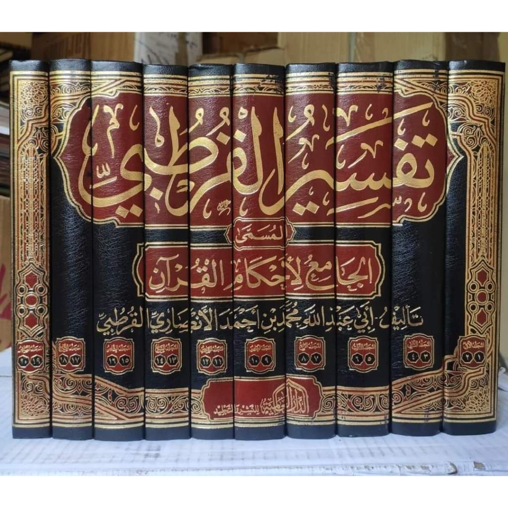 

KITAB ‏TAFSIR AL QURTHUBI AL JAMI' LI AHKAMIL QURAN‏