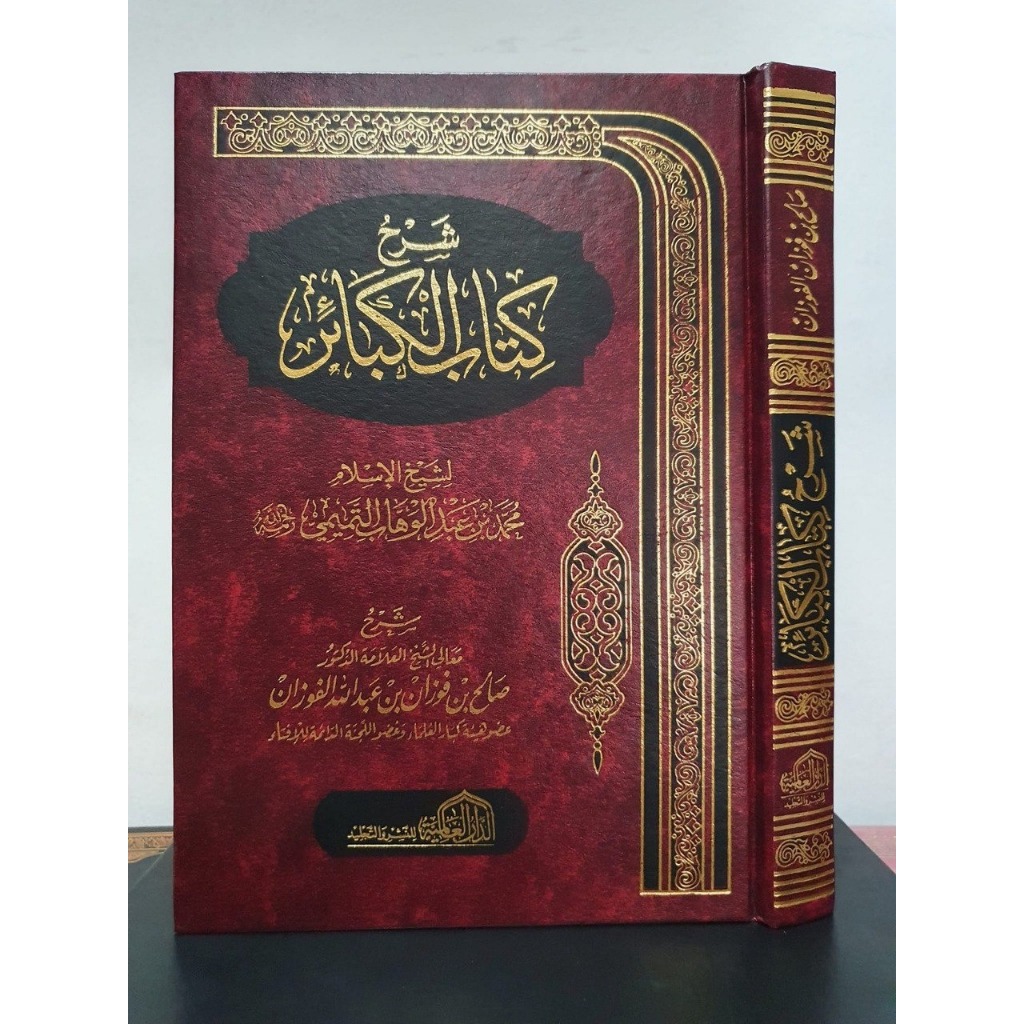 

KITAB SYARAH KITAB AL KABAIR