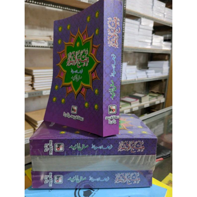 Miftahul irsad zubad jubad sunda