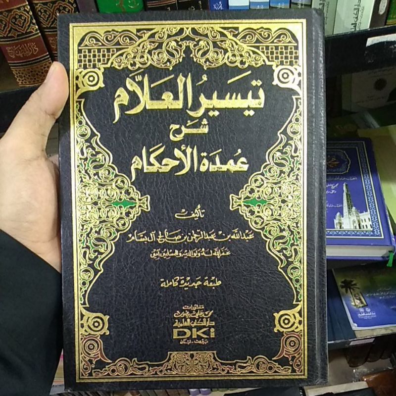 Taisirul 'Allam Syarah 'Umdatul Ahkam/ Taisirul alam