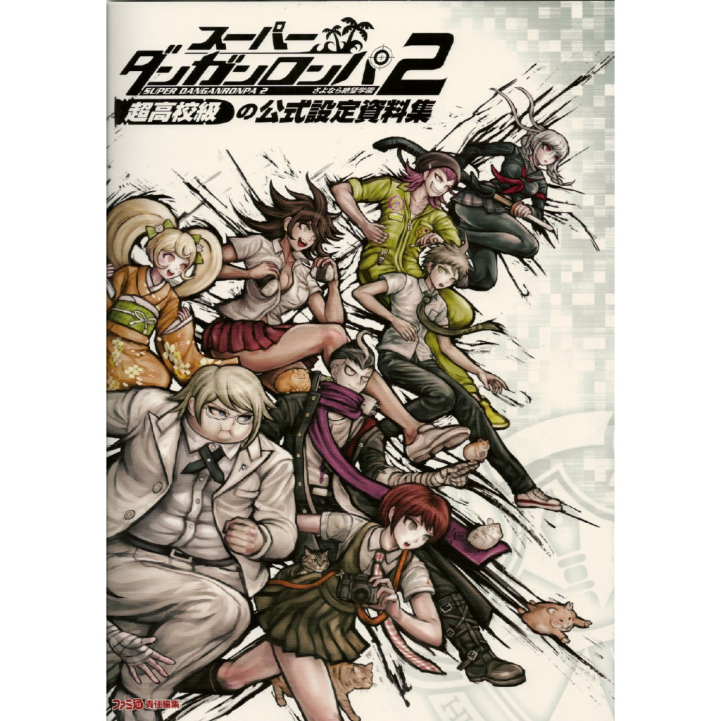 

Super Danganronpa 2 Goodbye Despair - Official Setting Reference Collection ( D )