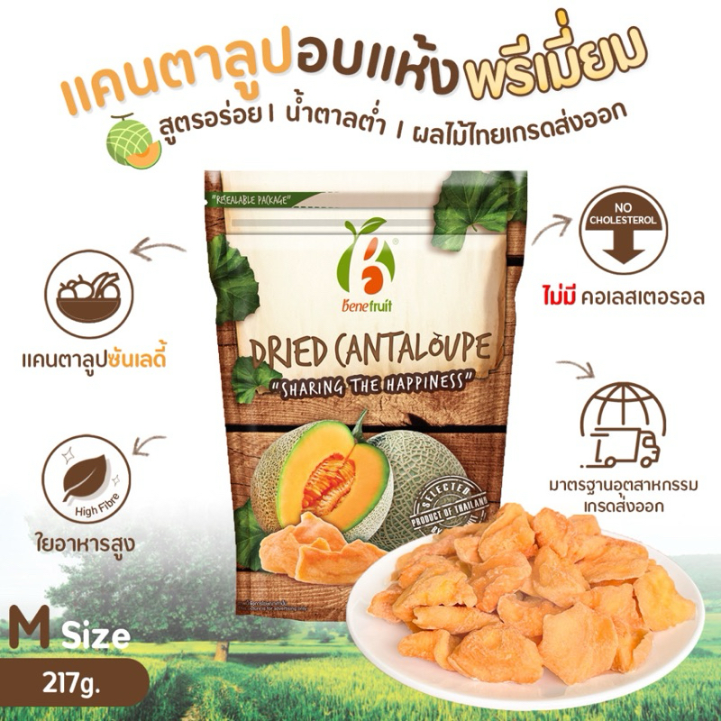 

BENEFRUIT-Dried cantaloupe (Melon) 217 gram