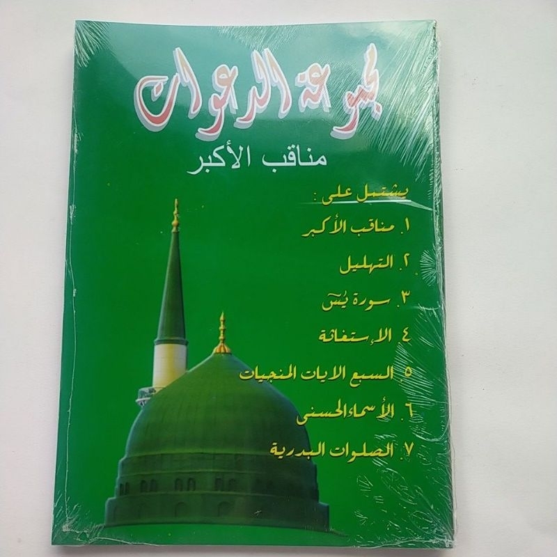 Manakib Akbar Majmu Daawat Blokagung Ukuran Buku Tulis Komplit Tahlil Yasin Istighotsah Dll