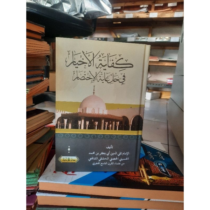 kitab kifayatul akhyar DARUL IHYA