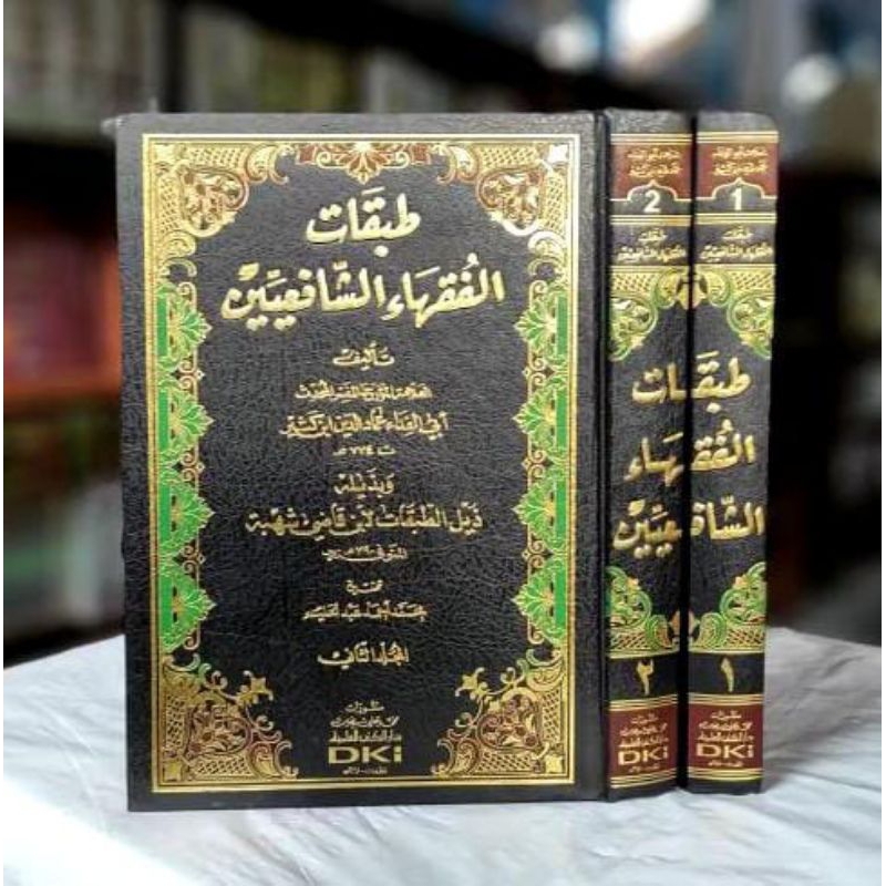 Kitab Thobaqotul Fuqoha As Syafi'in 1-2 DKI | THOBAQOT FUQOHA SYAFII