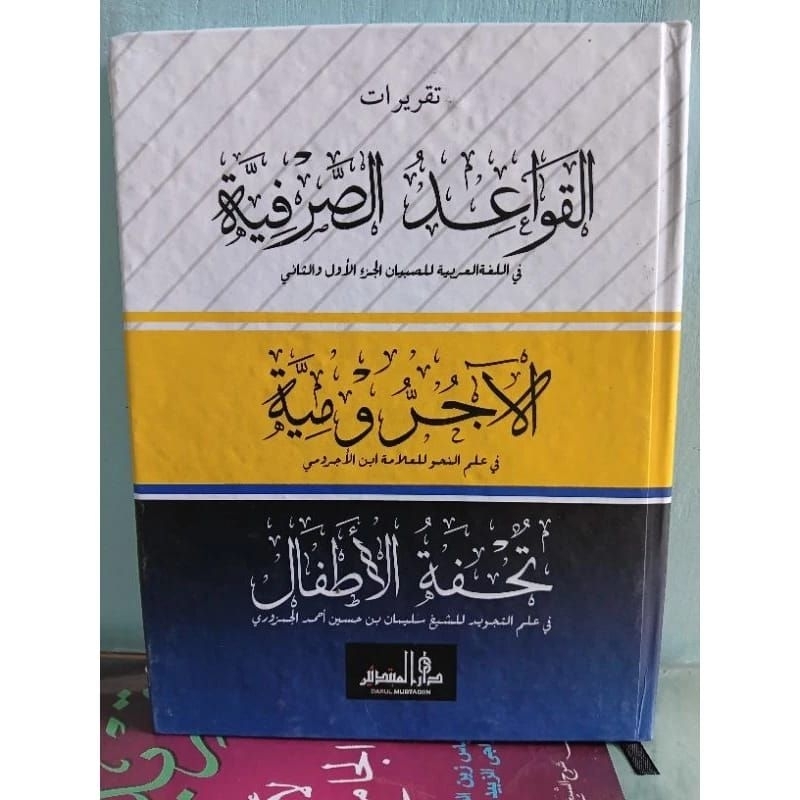 AL QOWAIDUS SHORFIYAH GABUNGAN/ TAQRIROT QOWAIDUS SHORFIYAH GABUNGAN LIRBOYO