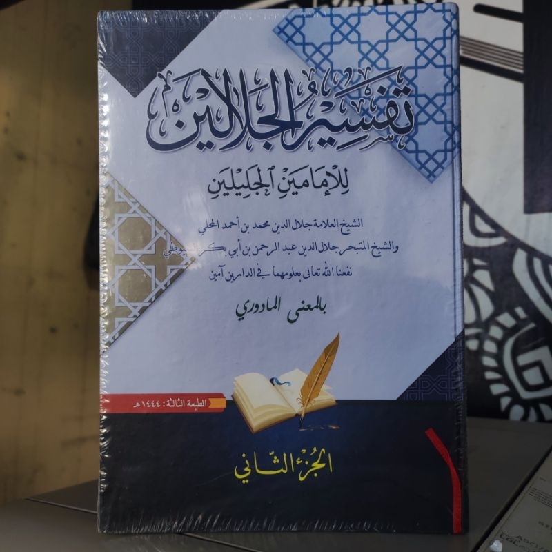 Makna petuk  Madura Tafsir Jalalain 2 jilid