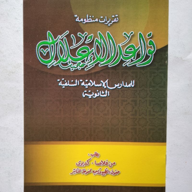 Kitab Qowaidul I'lal Ploso 35 Halaman