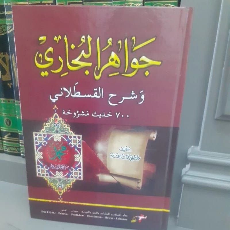 jawahirul bukhori darul fikr / jawahir al bukhori kertas kuning