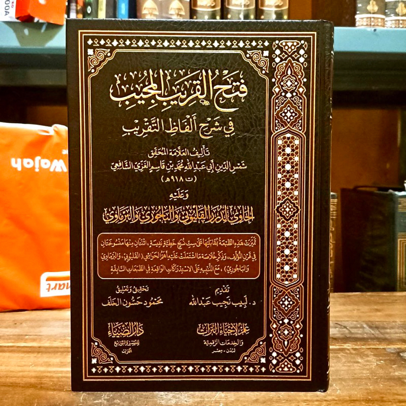 

Fathul Qarib Mujib ~ Dar Dhiya Kuwait