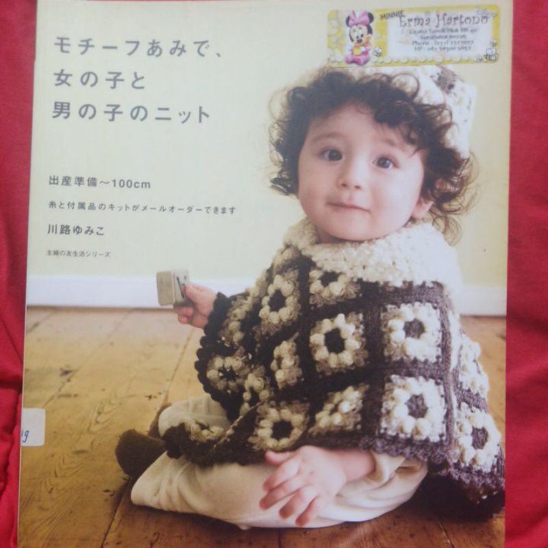 Preloved Ondori Book Buku Merajut Crochet Haken Knitting bayi baby BB50