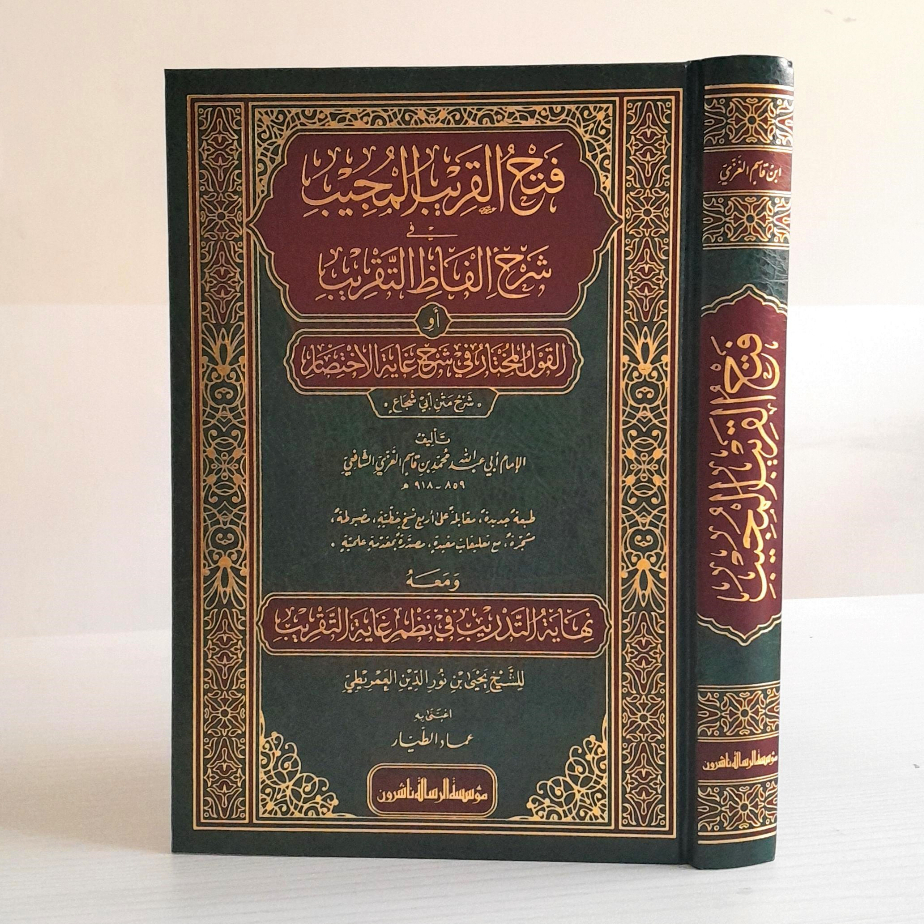 

Fathul Qorib Skema Berharokat | Fathul Qarib Syarah Matan Abi Syuja | Fathul Qorib Syarah Taqrib