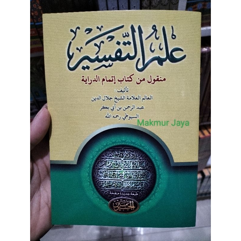 ILMU TAFSIR RENGGANG Ilmu Tafsir
