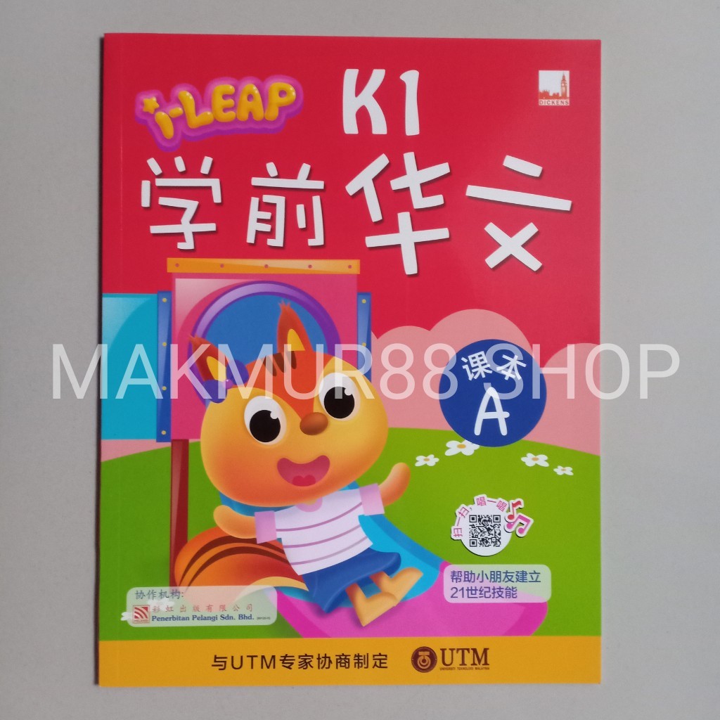 I-Leap K1 Chinese Coursebook A
