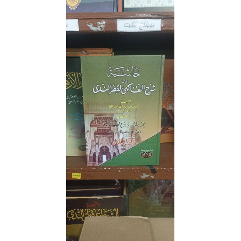 

kitab qotru nada yasin fakihi syarah jurmiyah kosongan lux - hard cover