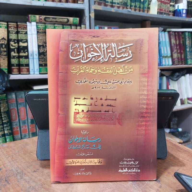 Kitab Tasawuf ( Risalatul Ikhwan Min Ahli Fiqih Wa Hamalatil Qur'an ) Abul Hasan Al Ghumari DKI Beir