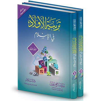 Tarbiyatul Aulad - Darussalam | تربية الأولاد في الإسلام - دار السلام