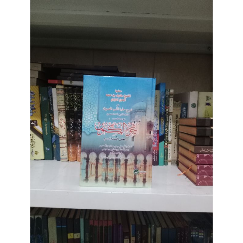 Hilyatu Lubbil Mashun Syarah Jauharul Maknun | Hilyatul Lubil Masun