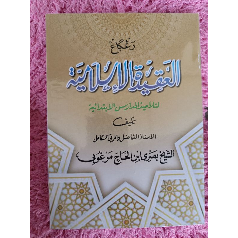 Kitab Aqidah Islamiyah