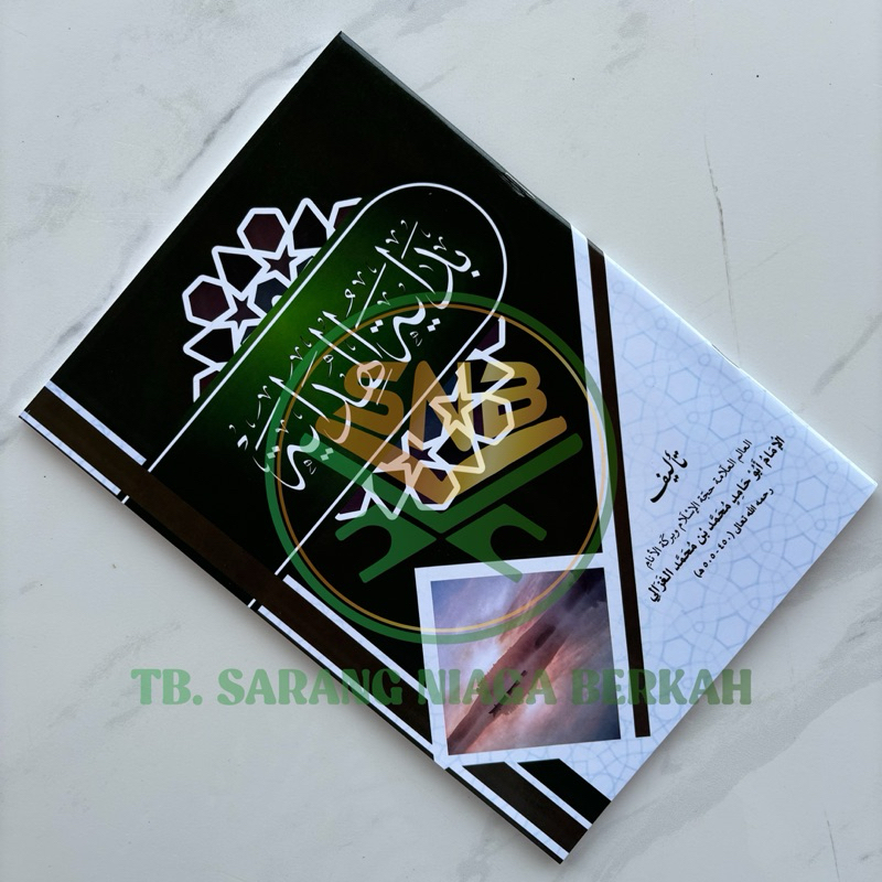 Bidayatul Hidayah بداية الهداية JBR