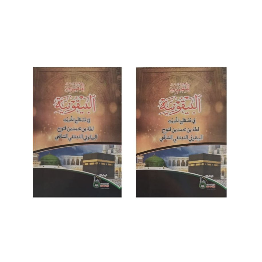 Baiquniyah/baiquniah saku / mandumat baiquniyah