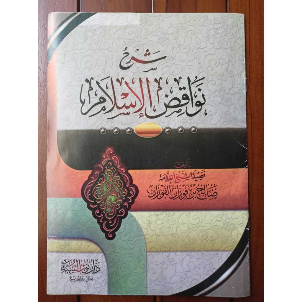 

Syarah Nawaqidhul Islam