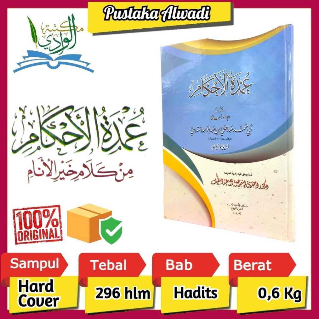 Kitab Umdatul Ahkam عمدة الأحكام