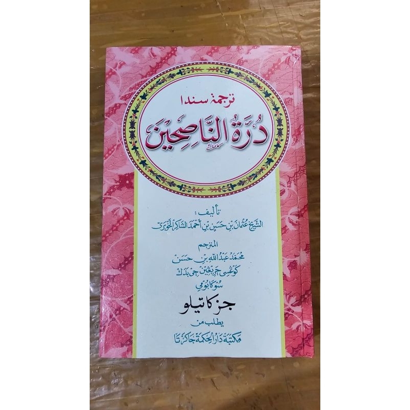 Terjemah Kitab Duroh Nasihin Sunda Juz 3 kertas Kuning