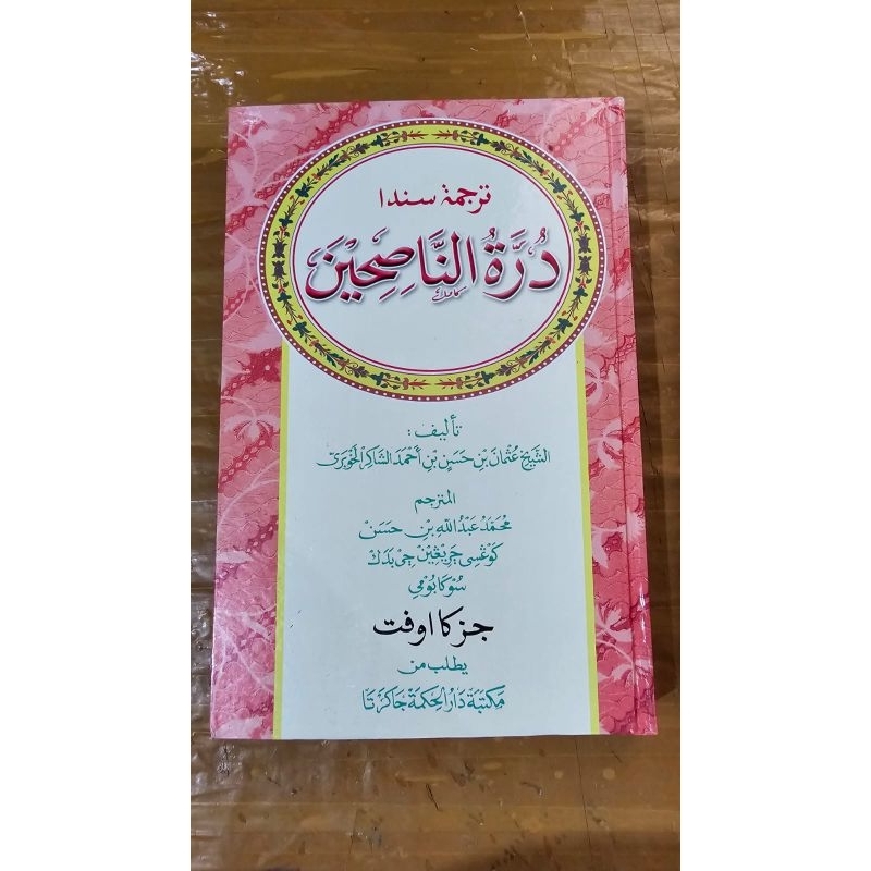 Terjemah Kitab Duroh Nasihin Sunda Juz 4 kertas Kuning