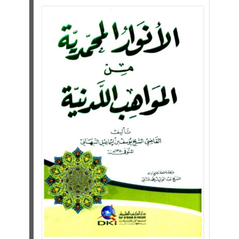 Al Anwarul Muhammadiyyah Syarah Mawahib Ladunniyah DKI Beirut