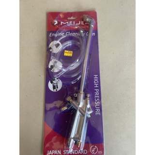 ENGINE CLEANER GUN MEIJER/ALAT SEMPROT ANGIN TEKANAN TINGGI MEIJER ( ENGINE CLEANER GUN )
