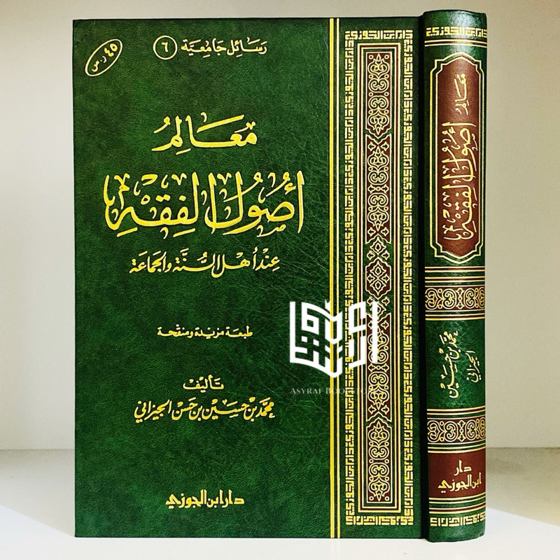 Kitab Ma'alim Ushul Fiqh Dar Ibnul Jauzi Saudi Maalim Usul Fiqih Ushulul Fikih | معالم أصول الفقه دا
