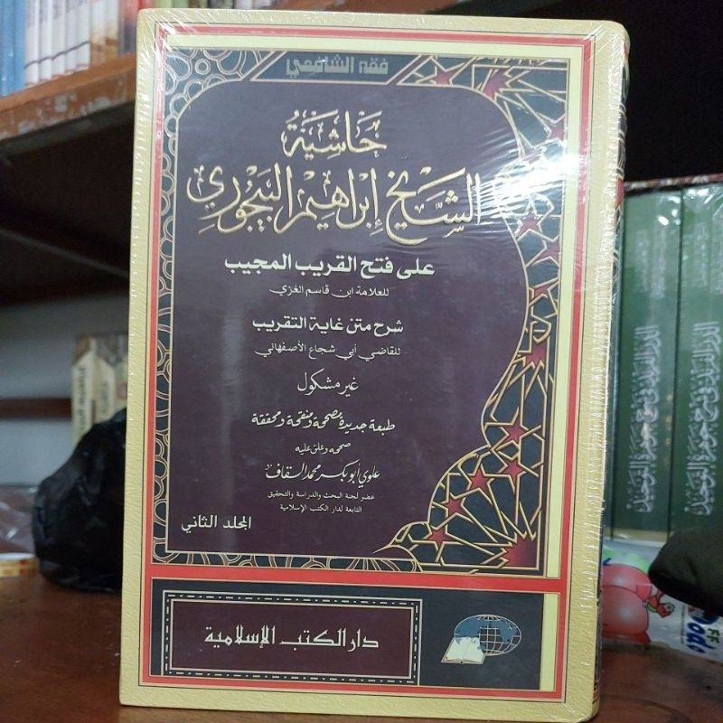 Kitab Hasyiyah Al Bajuri Syarah Fathul Qorib / Al Baijuri / Taqrib