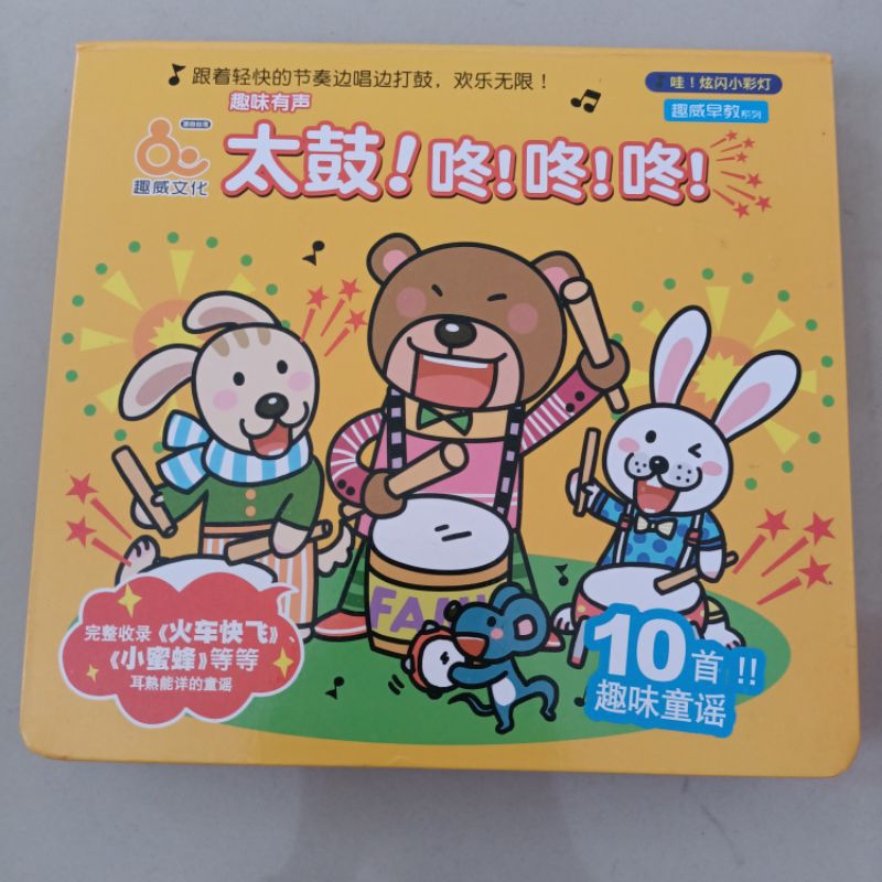 Soundbook Mandarin note piano drum Chinese Kids songs 10 songs PRELOVED