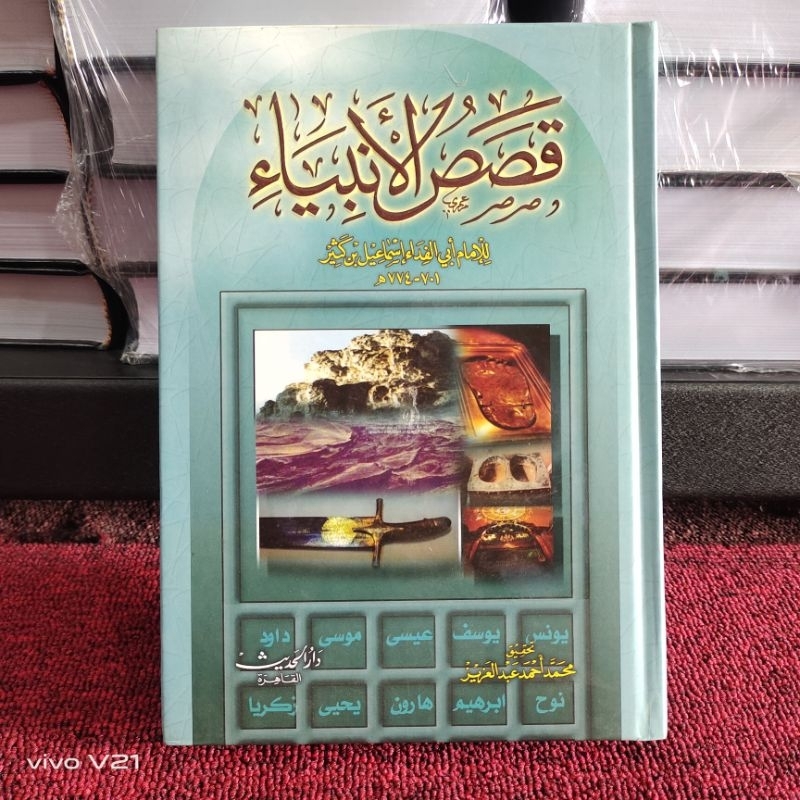 Qoshosul Anbiya / Qishosul Anbiya' / Qososul anbiya / Qososul Anbiya' Darul Hadits