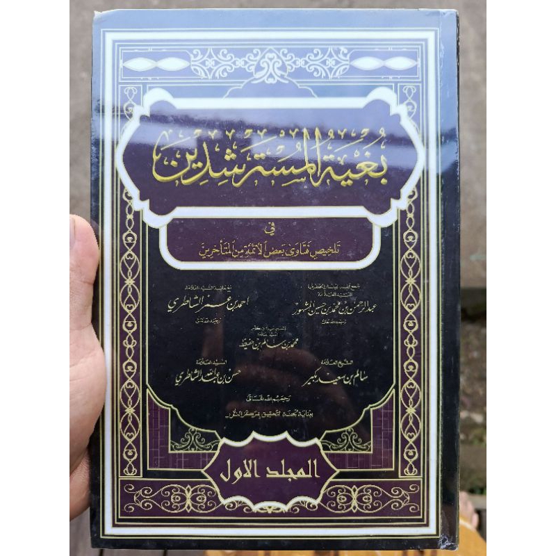 Syarah Bughyah Mustarsyidin