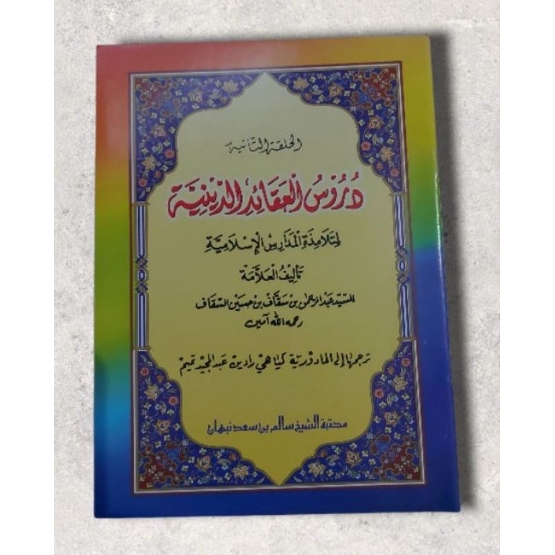 DURUSUL AQOID Juz II makna Madura