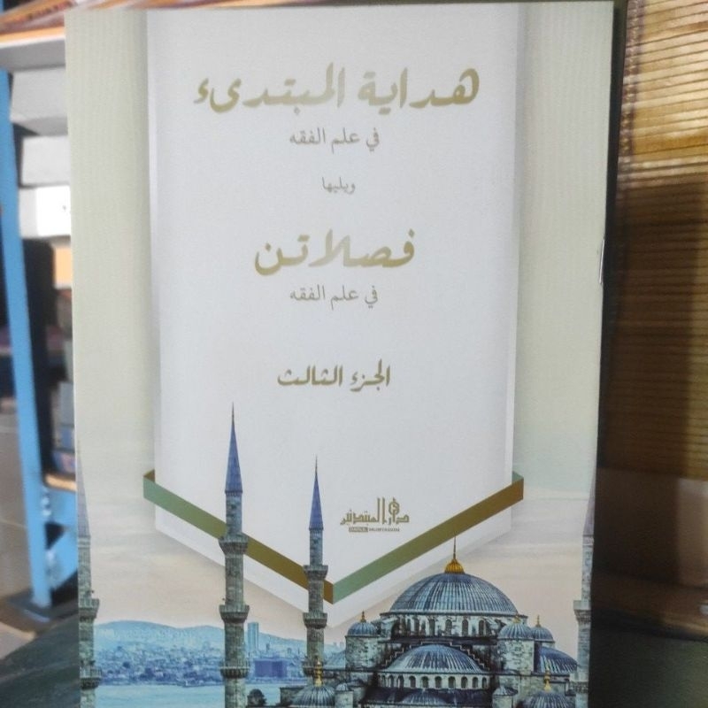 kitab Hidayatul mubtadi mubtadi' dan fasholatan juz 3 cet DM Lirboyo
