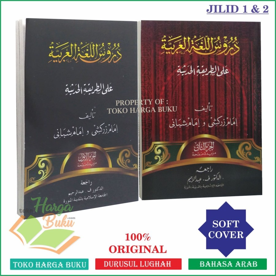 Foto Paket 2 Buku Durusul Lughah Al-Arabiyah Jilid 1 & 2 Imam Zarkasyi & Imam Syubani Gontor - Trimurti