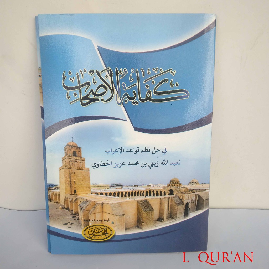 Kitab Syarah Kifayatul Ashab | Kitab Kuning Kipayatul Ashab | Kitab Gundul Kifayatul Ashab